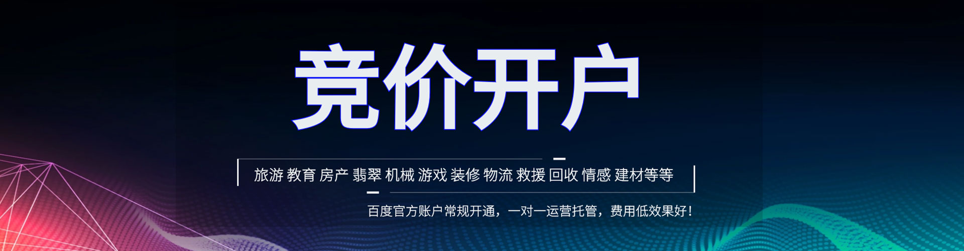 蓬莱百度推广竞价